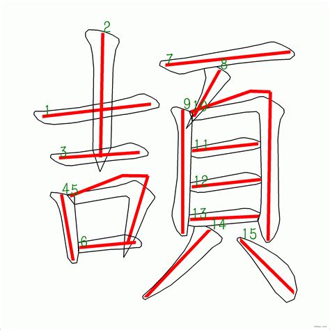 15劃|總筆畫為15畫的國字一覽,字典檢索到7381個15畫的字